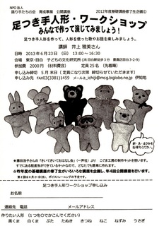 足つき手人形.jpg